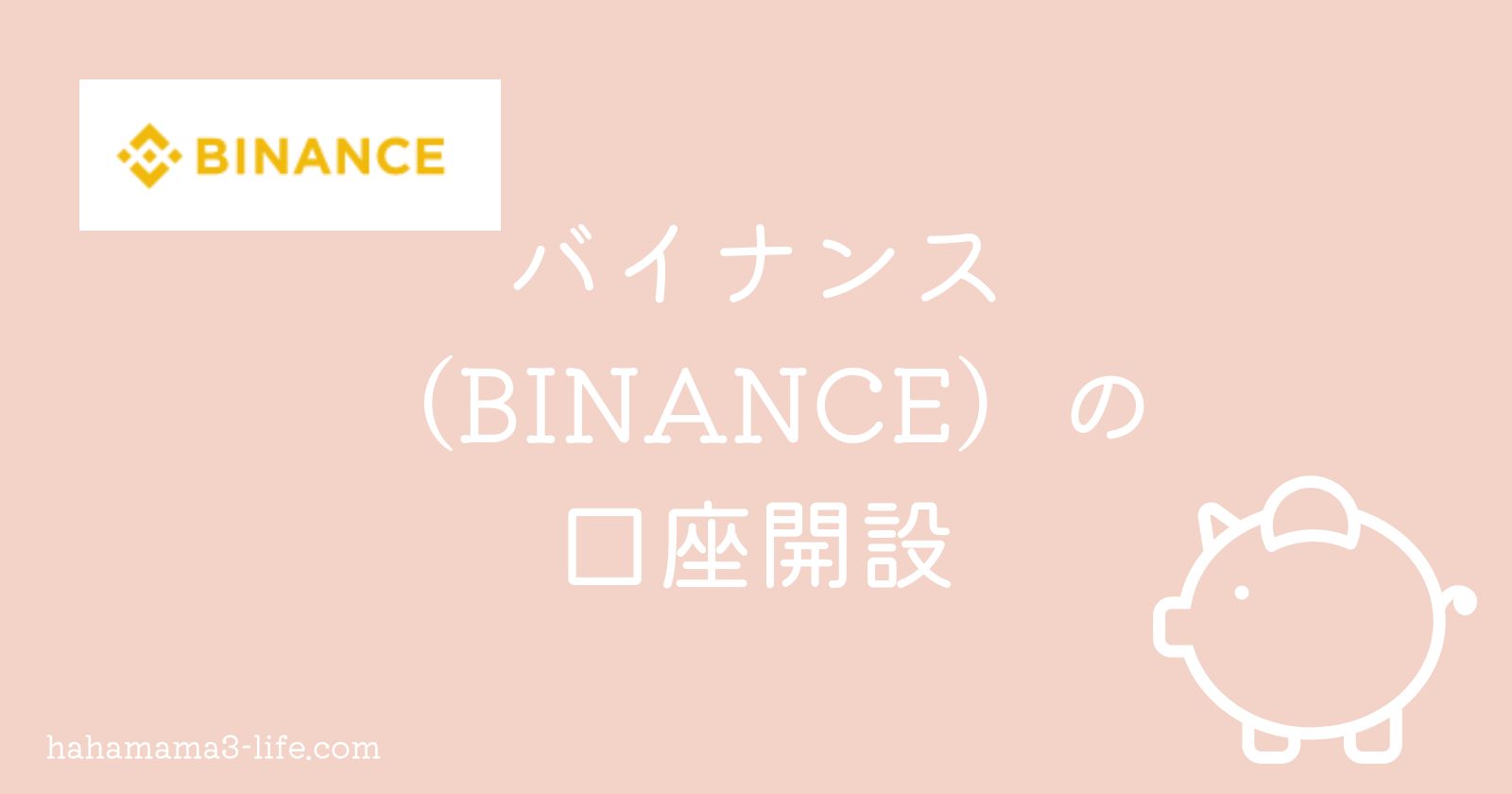 how-to-open-binance-account