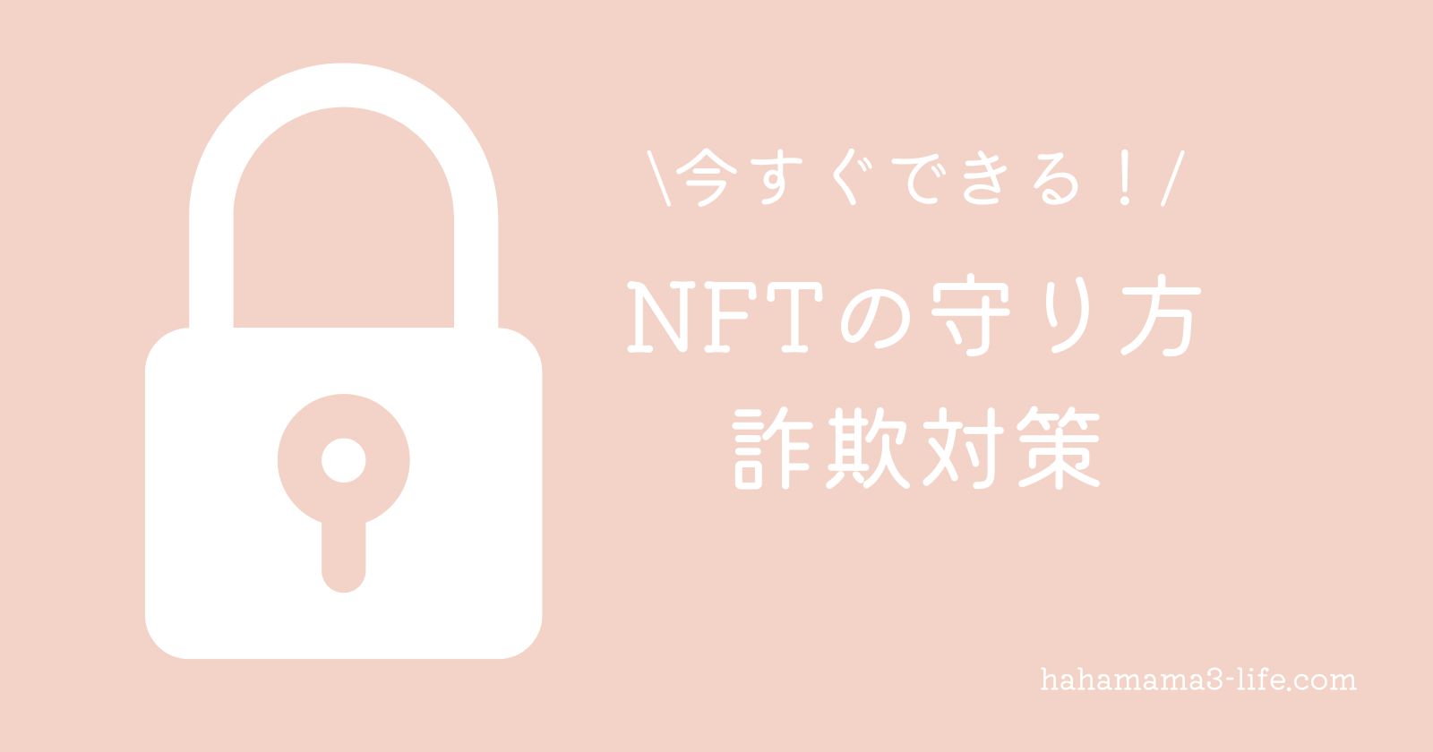 how-to-protect-nft